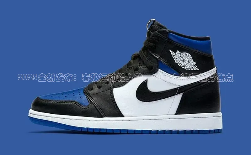 乐玩国际网址中文在线2025全新发布：春秋运动鞋女款，2025年流行趋势焦点