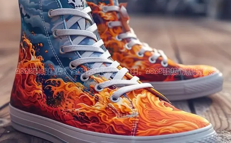 乐玩国际网址极氪智能科技2025时尚趋势：全新男士休闲运动鞋，2025款热门新品推荐