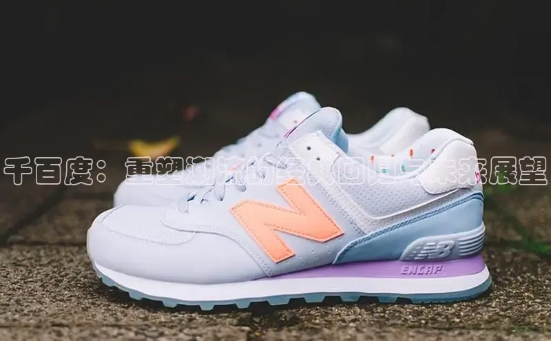 千百度：重塑潮流的经典回归与未来展望