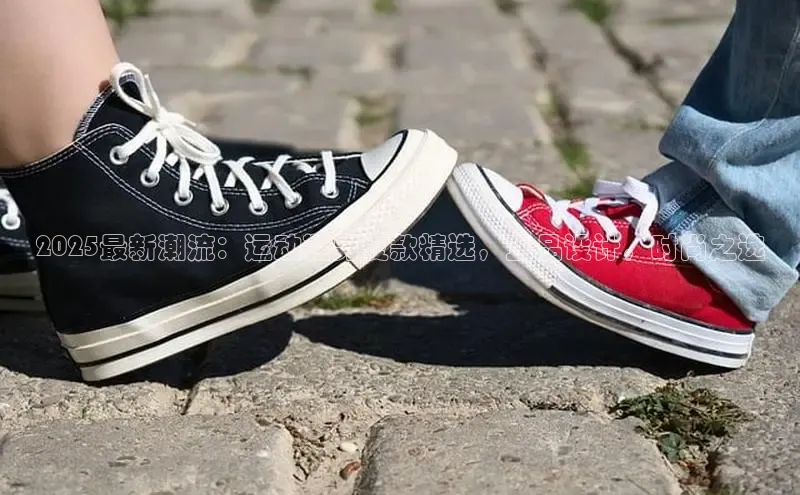 2025最新潮流：运动鞋男夏款精选，正品设计，时尚之选