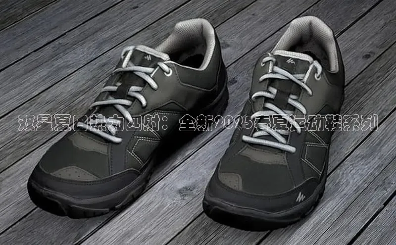 双星夏日热力四射：全新2025春夏运动鞋系列