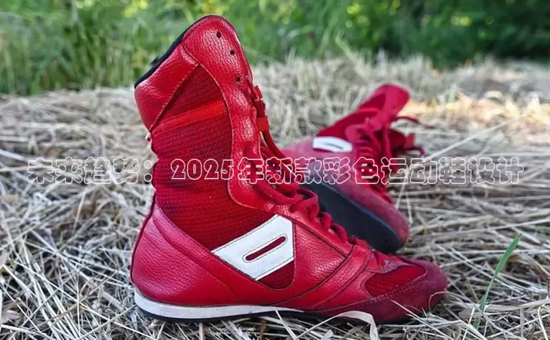 未来趋势：2025年新款彩色运动鞋设计